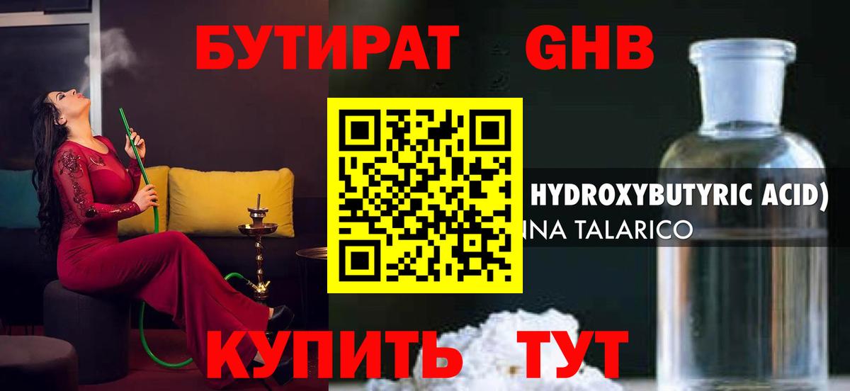 Нижний Новгород  Бутират 1.4BDO  Вход с VPN 