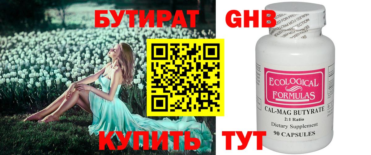 Бутират вода Нижний Новгород