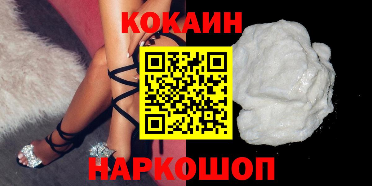 Нижний Новгород  Кокаин  продажа наркотиков  Вход с VPN  COCAIN Fish Scale  КОКАИН Колумбийский 