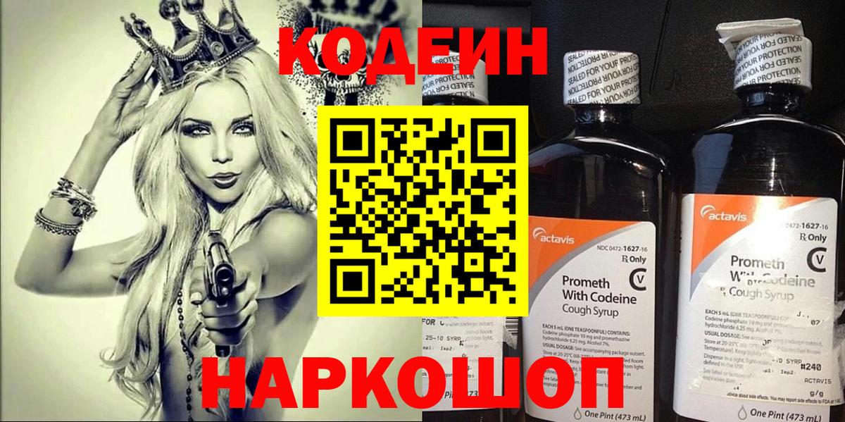 Нижний Новгород  Кодеиновый сироп Lean напиток Lean (лин)  Вход с VPN 