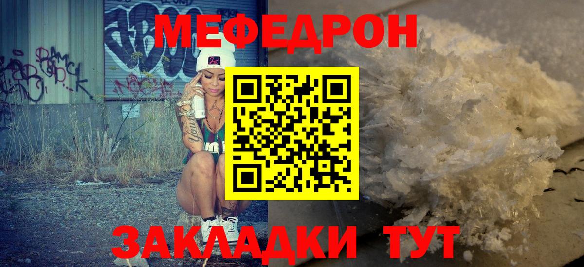 Меф  Нижний Новгород