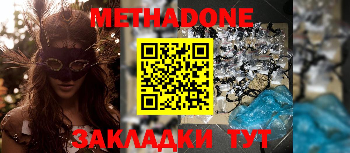 МЕТАДОН белоснежный Нижний Новгород